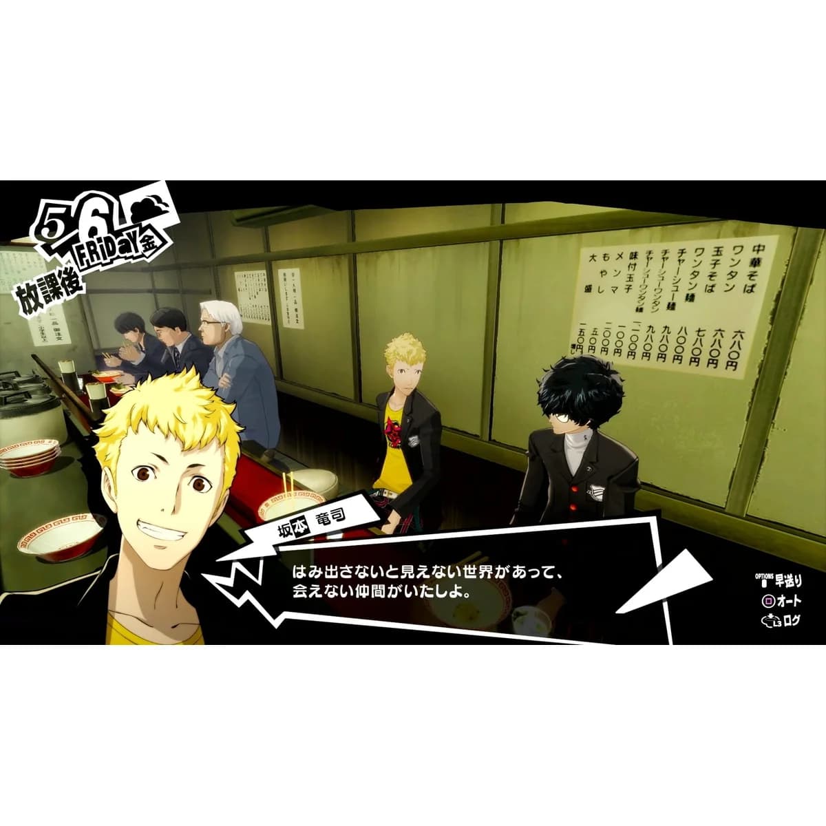 Persona 5 Royal